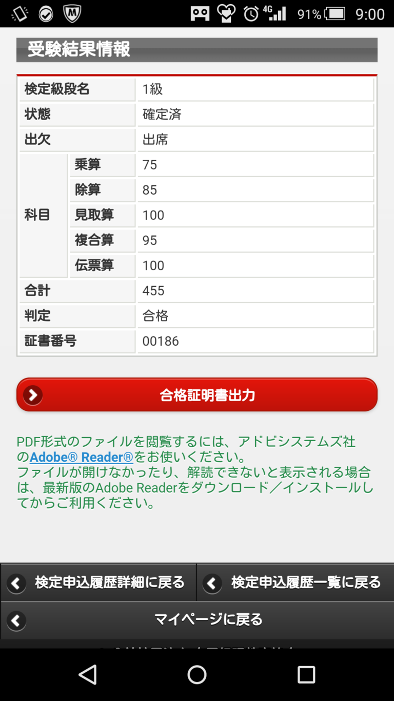 全経電卓計算能力検定（1級・段位）練習法 | 趣味と特技を極めたい