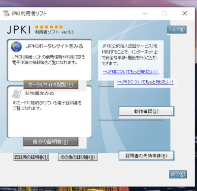 ソフト 者 jpki 利用 Jpki 利用