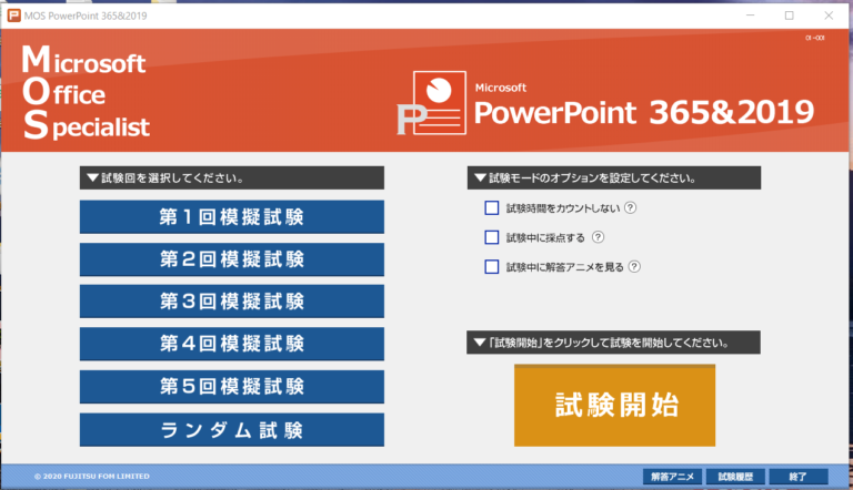 Microsoft Office Specialist Powerpoint 2019を受験しました！ | 趣味と特技を極めたい